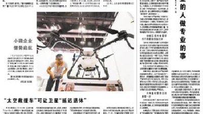 《科技日報》報道常鋒農業植保無人機