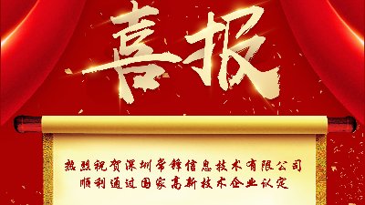 熱烈祝賀深圳凌悅航空科技有限公司順利通過國